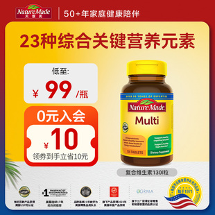 NatureMade天维美美国进口男女复合维生素多种营养矿物质片多规格