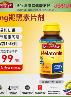 Naturemade天维美褪黑素sleepwell改善睡眠非软糖120片退黑色素