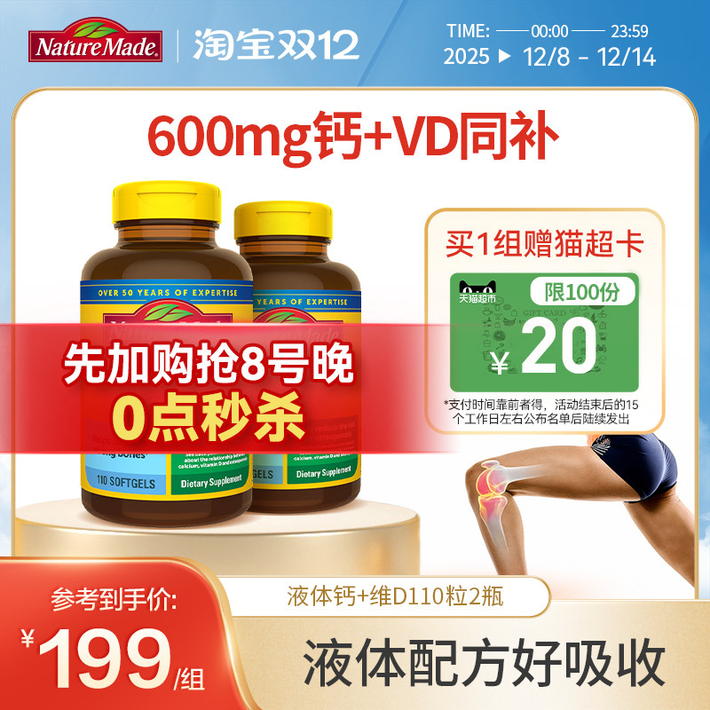 NatureMade天维美液体钙美国进口