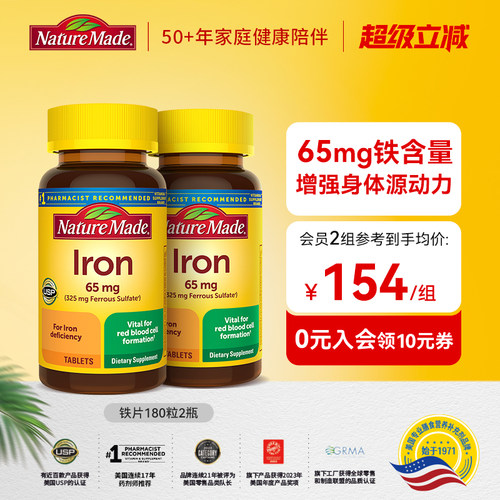天维美美国进口补铁片补血成人
