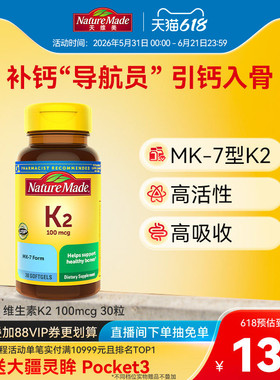 Naturemade天维美维生素MK-7型K2促钙吸收美国进口vk2维k30粒无d3