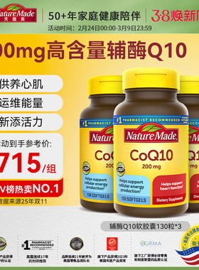 NatureMade天维美辅酶q10官方旗舰店软胶囊200mg心肌备孕130粒*3