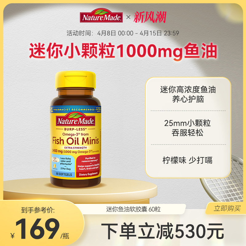 Naturemade天维美美国进口深海鱼油omega3软胶囊补脑非鱼肝油60粒