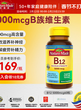 naturemade天维美原装进口b12维生素营养修复神经5000mcg胶囊60粒