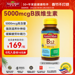 naturemade天维美原装进口b12维生素营养修复神经5000mcg胶囊60粒