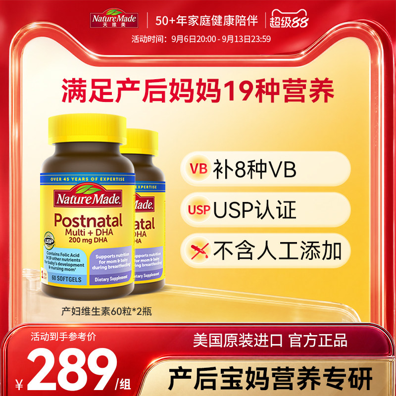 naturemade综合维生素图片