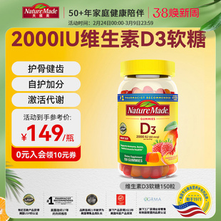Naturemade天维美维生素D3软糖200mg促钙吸收2000iu90粒官方旗舰