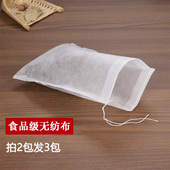 卤煮料包袋无纺布隔渣袋50个15 20cm中药煎药过滤袋煲汤袋一次性