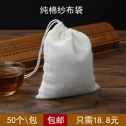 50个6*8cm小号纯棉纱布茶包袋
