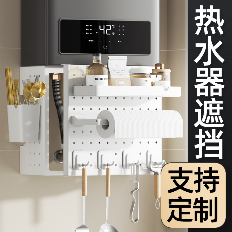 热水器遮挡瓦斯壁挂炉燃气管道遮挡罩装饰免打孔不锈钢洞洞板