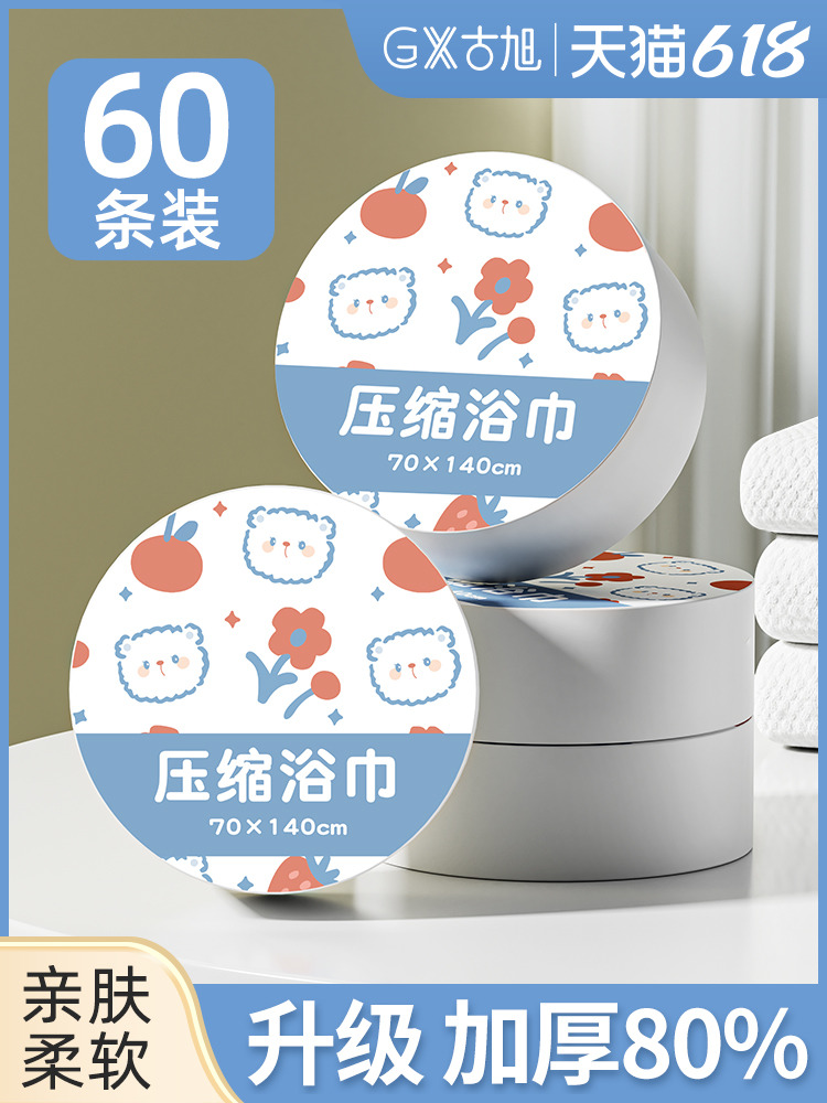 60条压缩浴巾一次性毛巾洗脸干纯棉加厚加大旅行单独包装酒店套装