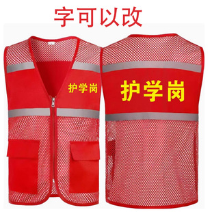 校园护学岗马甲小学生志愿护校联防反光衣安全红背心定制印字logo