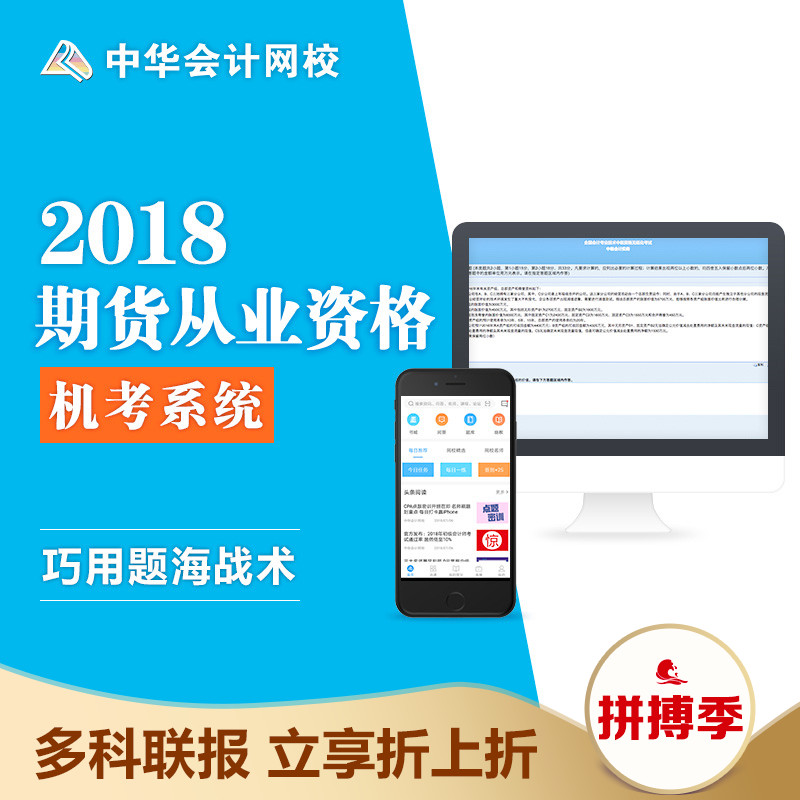Öлª»á¼ÆÍøÐ£ 2018ÆÚ»õ´ÓÒµ×ʸñ¿¼ÊÔ ÎÞÖ½»¯Ä£ÄâϵͳÈí¼þÕæÌâ¿â