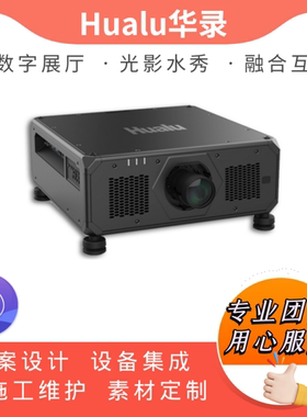 华录HL-GU18K/GU21K激光高清投影机工程户外文旅夜游楼体剧院礼堂