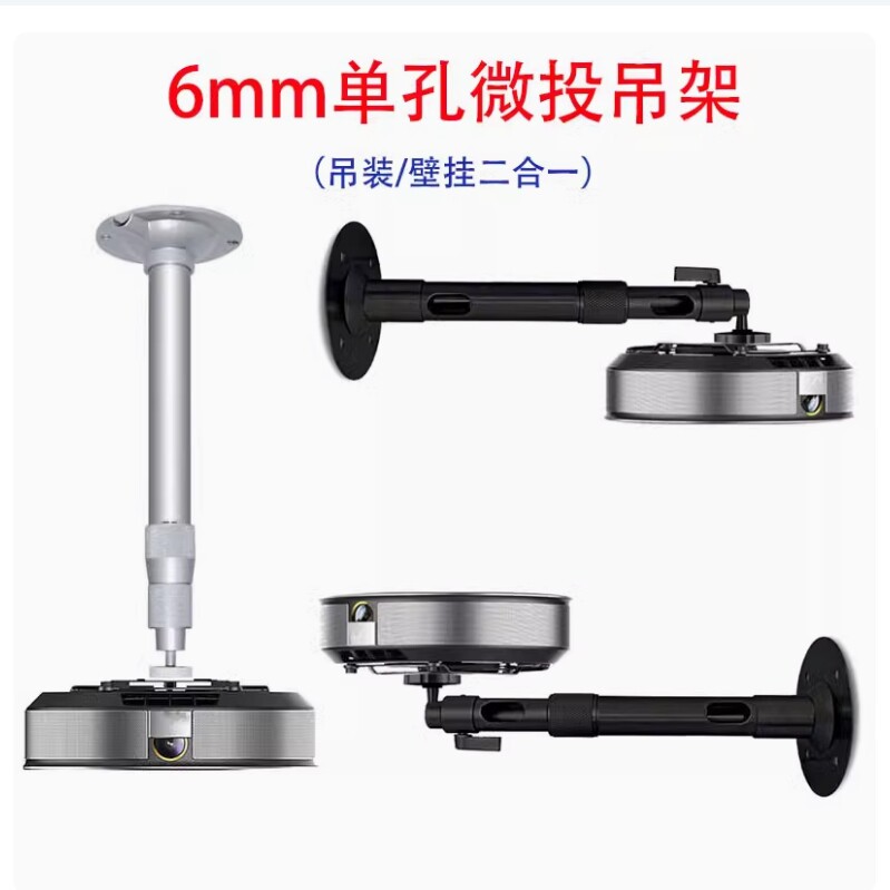 投影仪吊架坚果极米微投投影机吊投影仪吊架