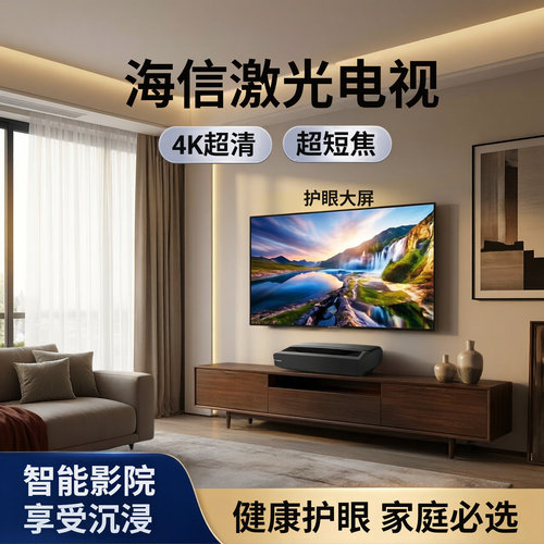 海信U52/T50/T52/T68激光电视4K超短焦5300流明智能投影仪120吋150吋 可定制激光电视柜 定制工程商用型号