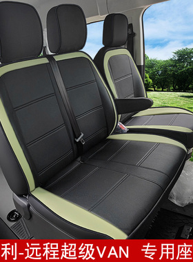 适用于吉利远程超级VAN新能源车座套远程SV大VAN纯电皮货车坐垫套