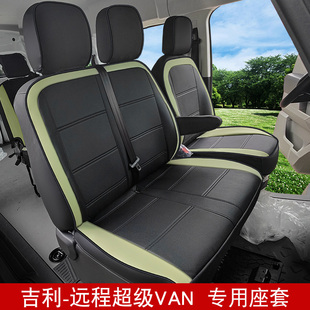 适用于吉利远程超级VAN新能源车座套远程SV大VAN纯电皮货车坐垫套