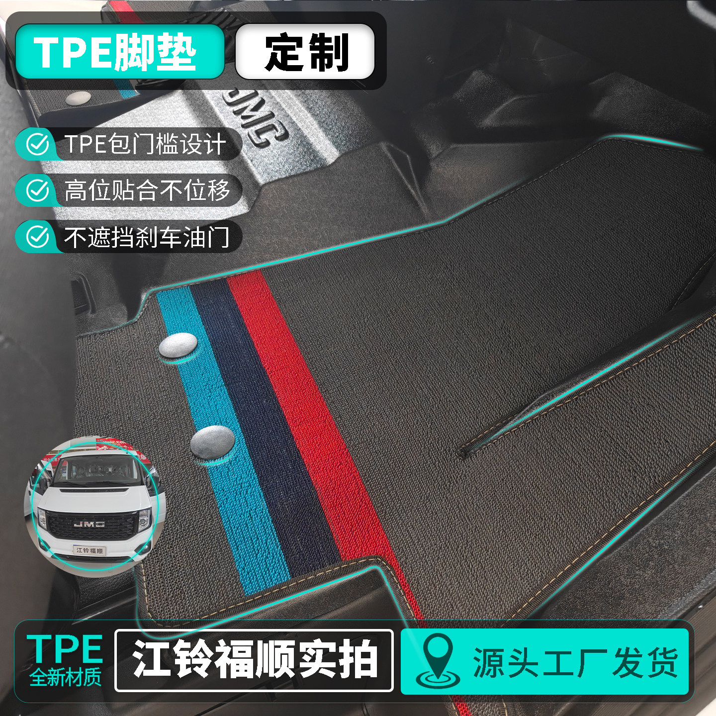江铃福顺前排TPE双层专用脚垫