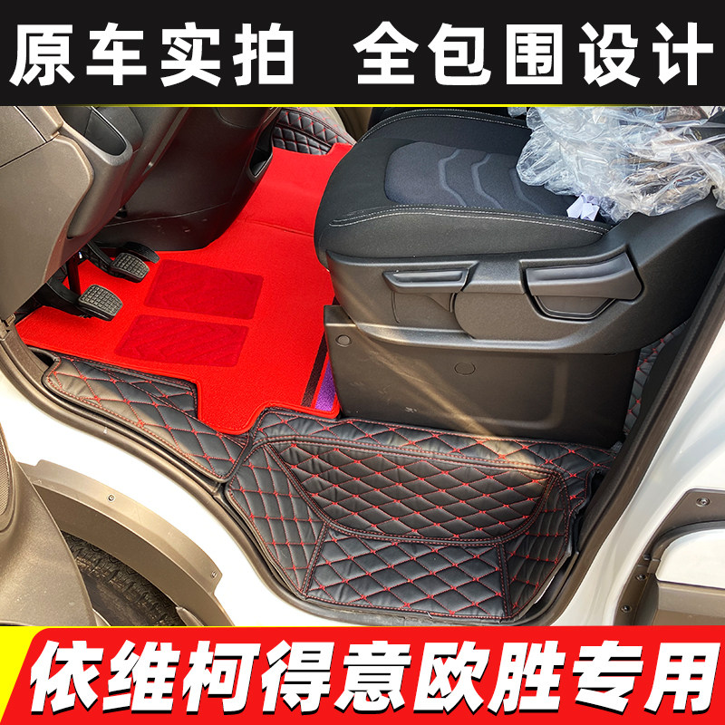 新款依维柯前排专用全包脚垫