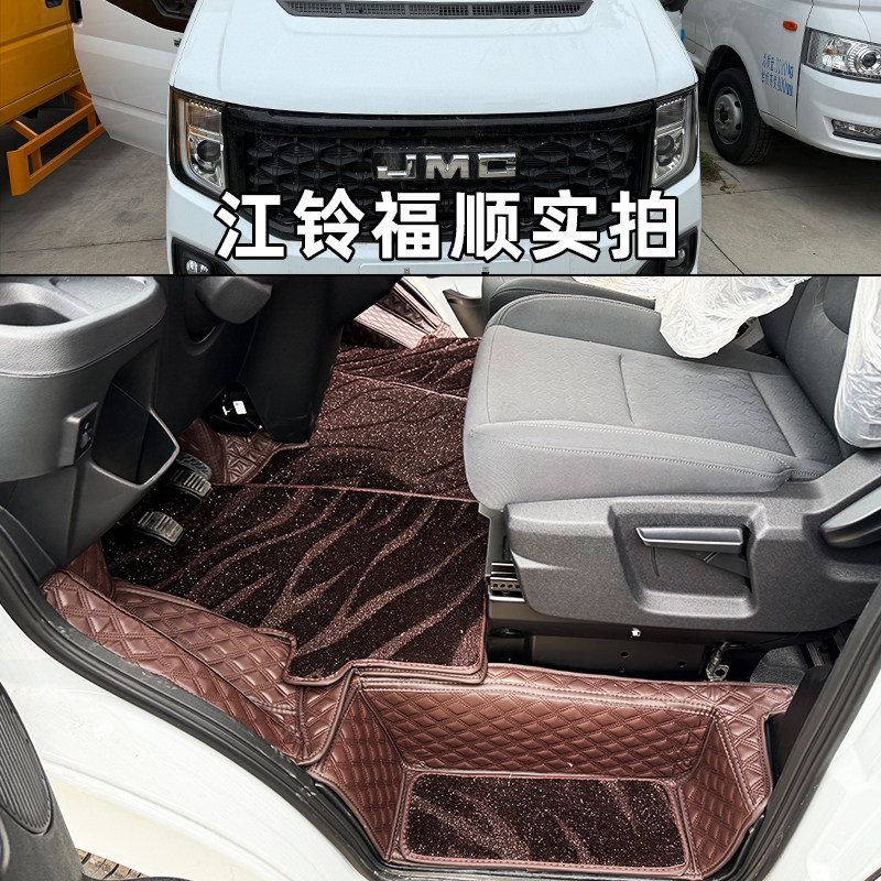 江铃福顺箱式货车全包围脚垫