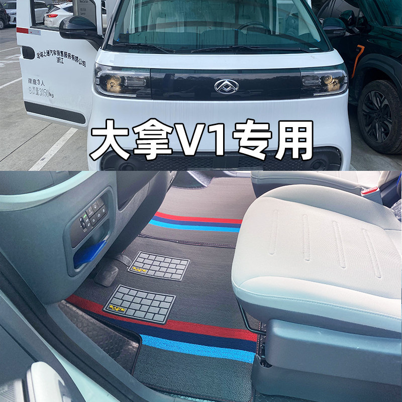 上汽大通大拿V1/M1专用脚垫