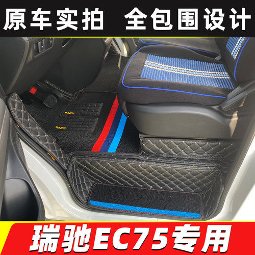 25款瑞驰EC75全包脚垫