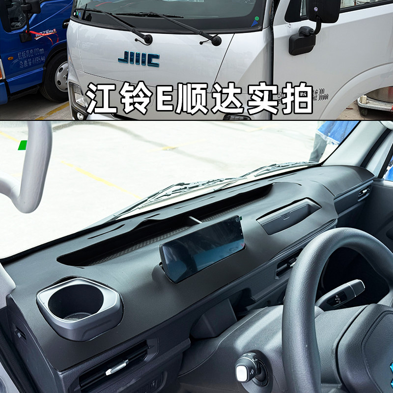 25款江铃E顺达新能源仪表台垫
