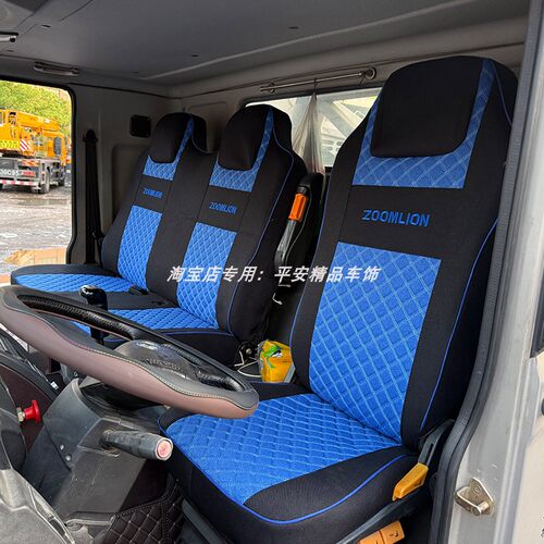 中联吊车座套全包坐椅套