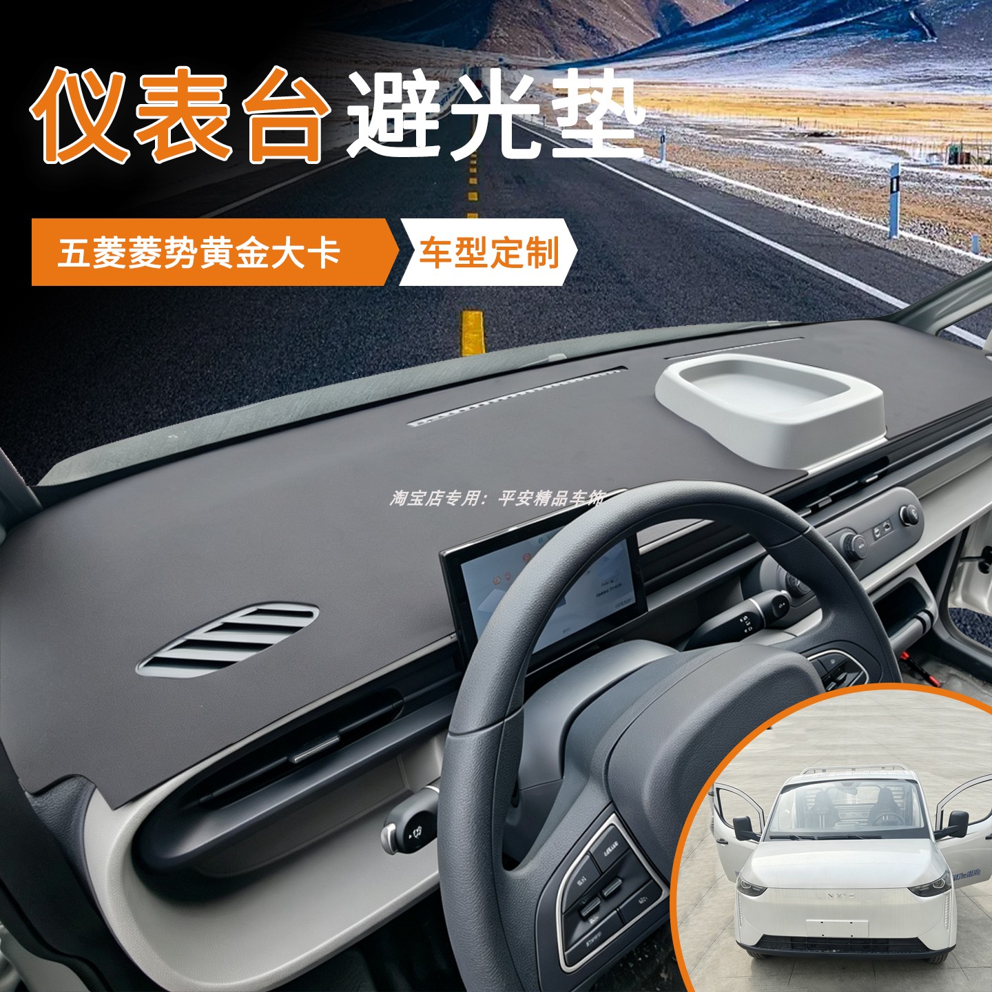五菱菱势黄金大卡仪表台垫黄金小卡PLUS菱势黄金仓新能源车遮光垫