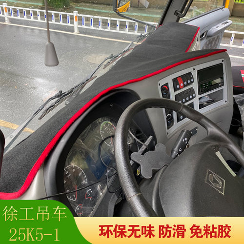 徐工吊车仪表台避光垫草坪遮光