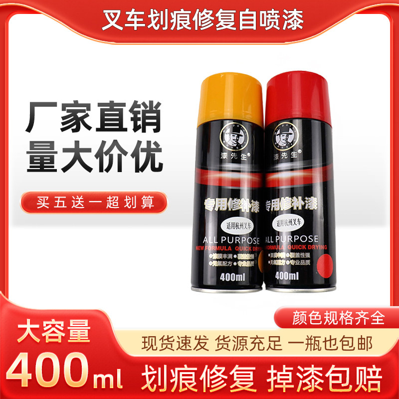 三一龙工叉车自喷漆油漆修补漆