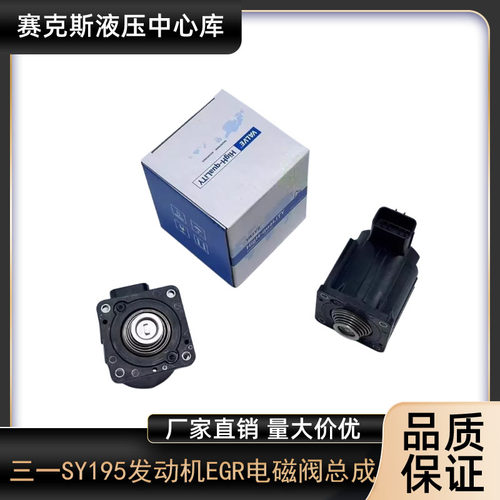 适用三一三菱4M50发动机电磁阀