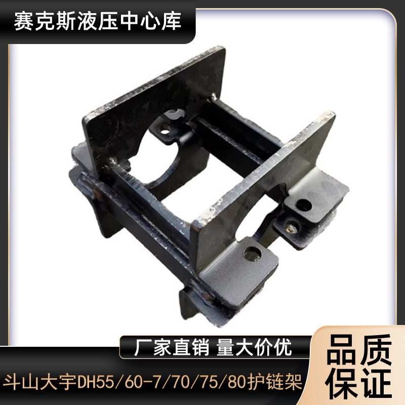 斗山大宇DH55/60-7/70/75/80小挖掘机护链架链条护链器保护架配件,五金/工具,挖掘机,淘宝优惠券,粉丝福利购,淘宝优惠卷