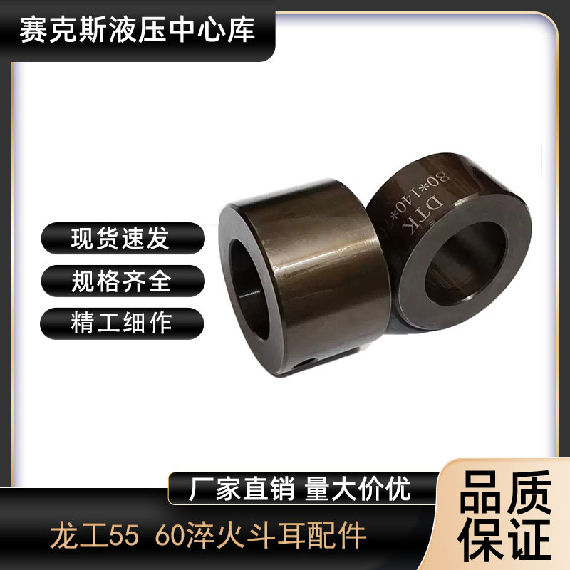 龙工60135205挖掘机斗耳套配件