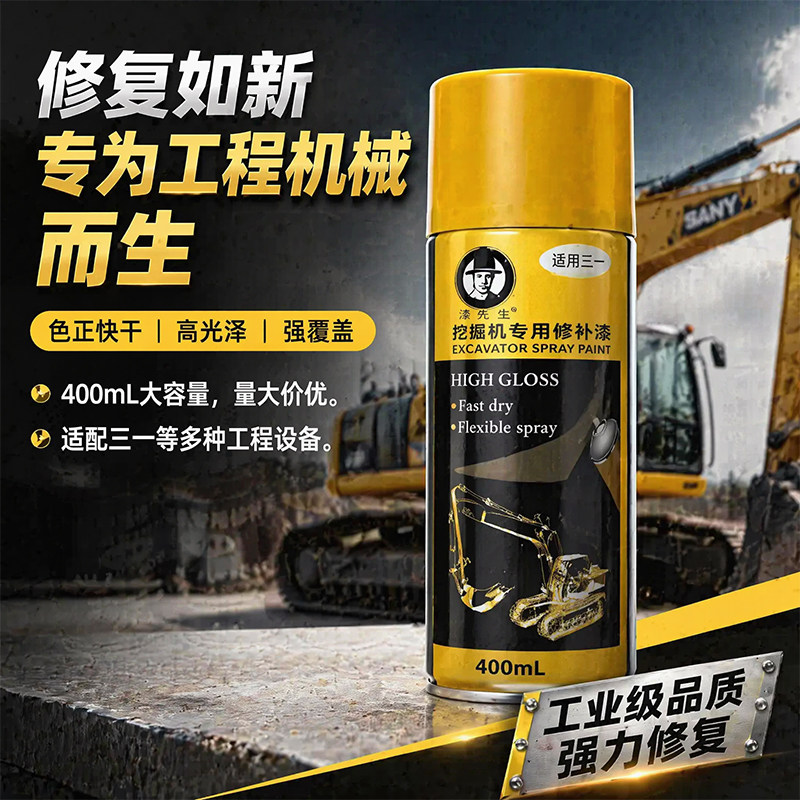 挖掘机自喷漆三一6075挖机油漆