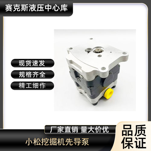 挖掘机先导泵小松pc30RM 40MR 50MR 56-2挖机液压齿轮泵尾泵配件