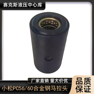 小松挖机马拉头56 60 100 110 120 200 220-6-7-8挖掘机小臂配件