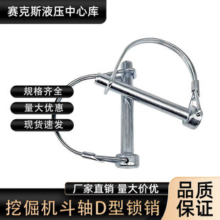 60 75 80挖掘机D型销子挖机斗轴插销卡扣锁销安全锁扣定位销配件