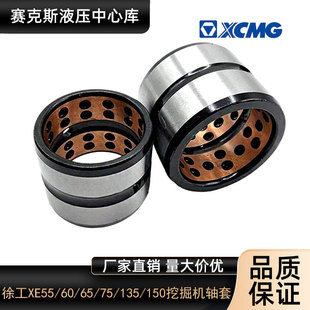 徐工挖掘机轴套55 60 65 75 135 150 200 215马拉头单边衬套配件