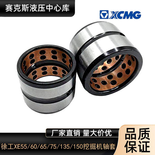 徐工556075200挖掘机轴套配件