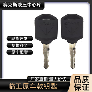 临工挖机钥匙60 75 80 135 205 210挖掘机点火开门工具箱锁匙配件