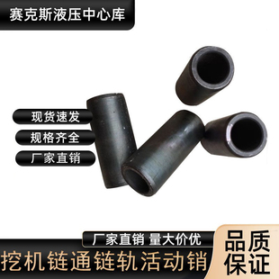 三一徐工临工小松卡特60挖掘机链条链轨套销子链筒小挖机配件大全
