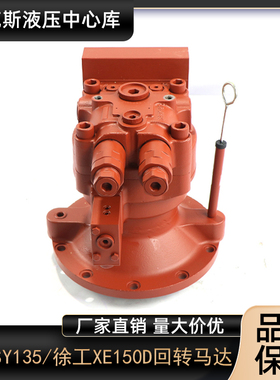 挖掘机三一135柳工915D徐工150D挖机液压回转马达总成 M2X63-14T