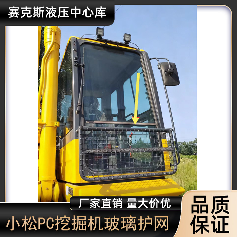 小松200挖机前玻璃防护网配件
