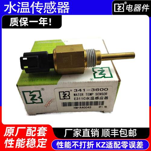 挖掘机配件卡特E311C帕金斯发动机报警感应器水温传感器 341-3600