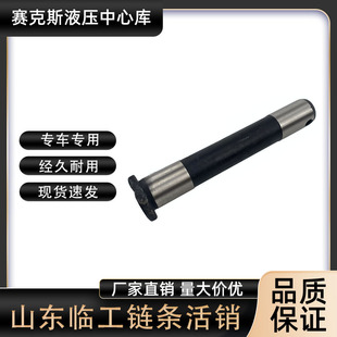 山东临工55 60 65 75 80 135挖掘机链条销子挖机履带链筋链轨配件