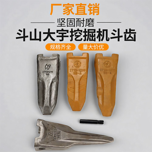 挖掘机斗齿斗山DH215/225-9C-10大宇DX300锻造岩石尖齿牙齿座销子
