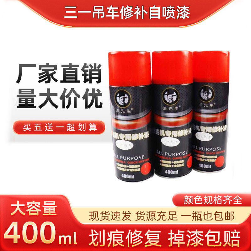 三一吊车自喷漆红色油漆手喷漆