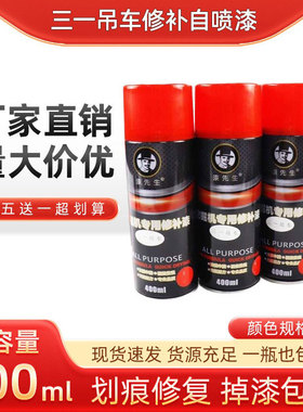 三一吊车自喷漆原厂400ml红色油漆车身专用修补漆手喷漆配件大全
